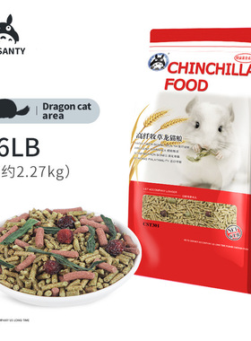 多维高纤龙猫粮食5LB主粮饲料宠物食物主食用品营养均衡配方