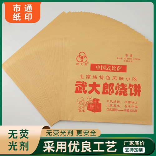 武大郎烧饼纸袋  油炸烘焙食品袋 防油食品袋 淋膜防油食品包装袋 - 图1