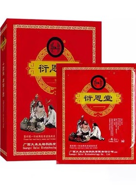 正品衍恩堂膏贴草本外用贴1盒10贴装