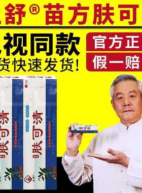立舒苗方肤可清舒缓润肤外用家用