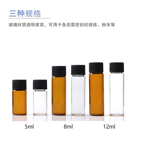 5ml8ml12ml耐酸碱顶空瓶进样瓶样品瓶PTFE试剂瓶色谱瓶分装瓶化学试剂瓶PTFE硅胶复合垫waters进样瓶 - 图3