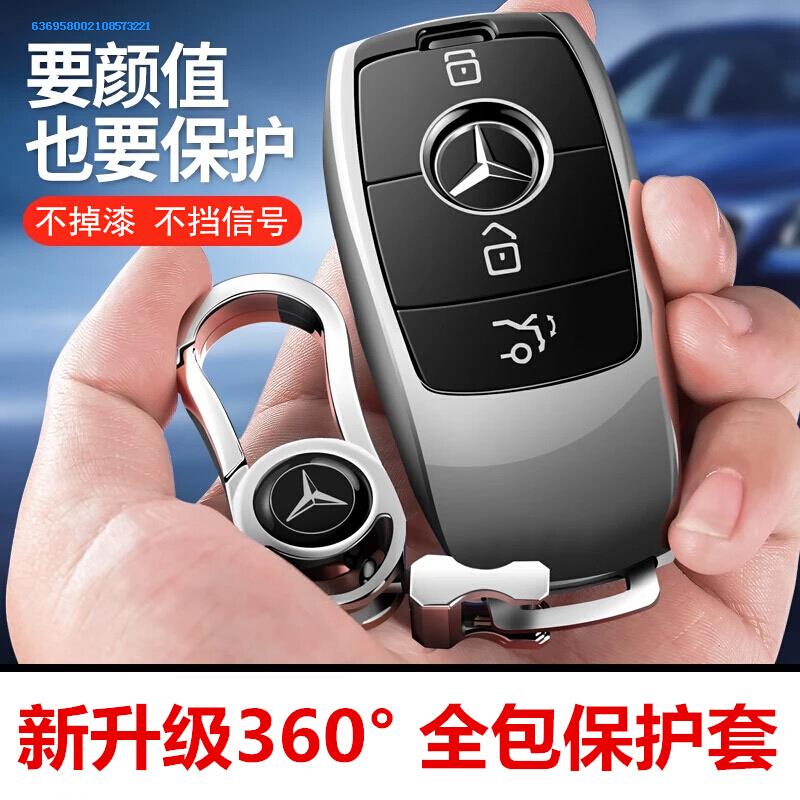 适用于GLE400GL450S350LGLC260GLA200R320CLS320钥匙包套壳扣-图1