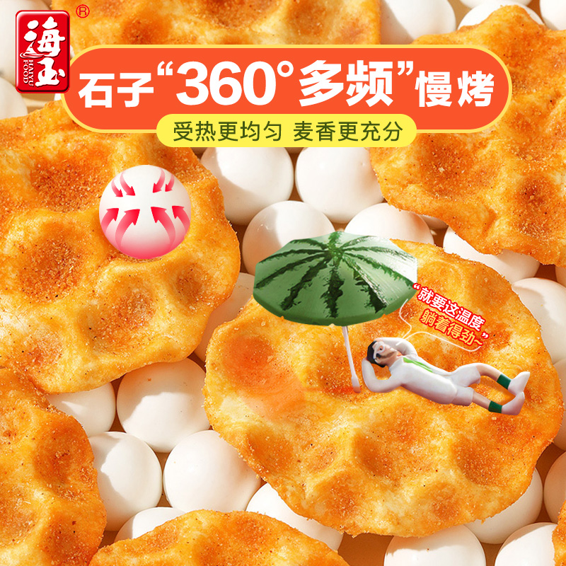 海玉小石头饼108g*10解馋零食休闲食品小吃网红爆款 - 图2