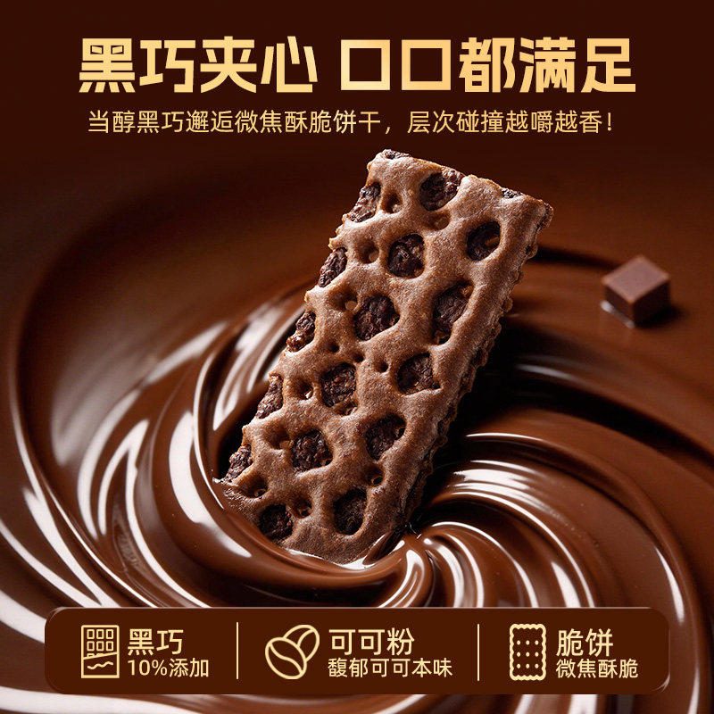 海玉黑巧克力蜂巢脆饼干夹心纯可可脂山西特产早餐休闲解馋小零食