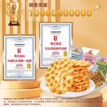 【海玉】正宗石头饼干整箱18包[6元优惠券]-寻折猪