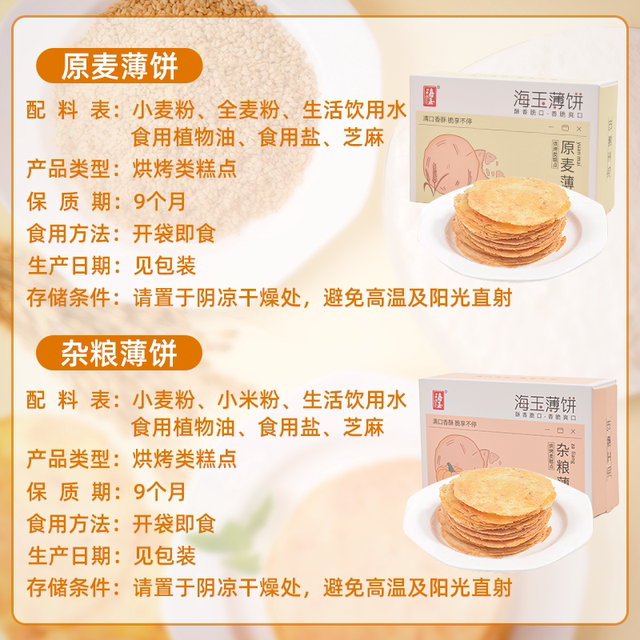 Haiyu crackers multi-grain crispy filling