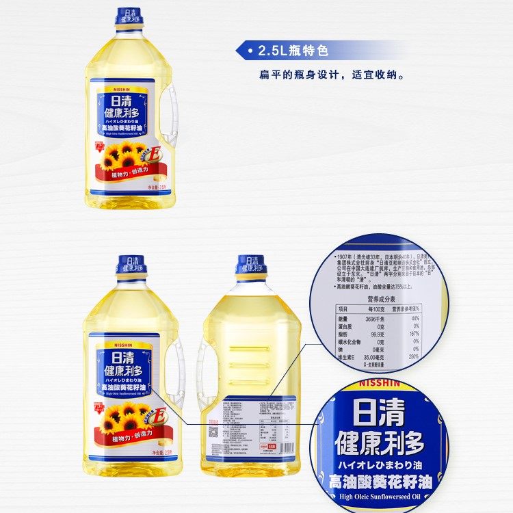 日清健康利多高油酸葵花籽油2.5L富含维生素E少油腻炒菜葵花油,淘宝优惠券,粉丝福利购,淘宝优惠卷