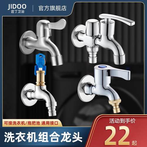 新款直销洗衣机水龙头304不锈钢一进二出双控双开加长接头单冷快 - 图0