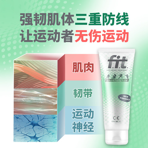 fit小绿管 运动修护按摩肌肉拉伤损伤膝盖酸痛跑步扭伤恢复热身膏 - 图1