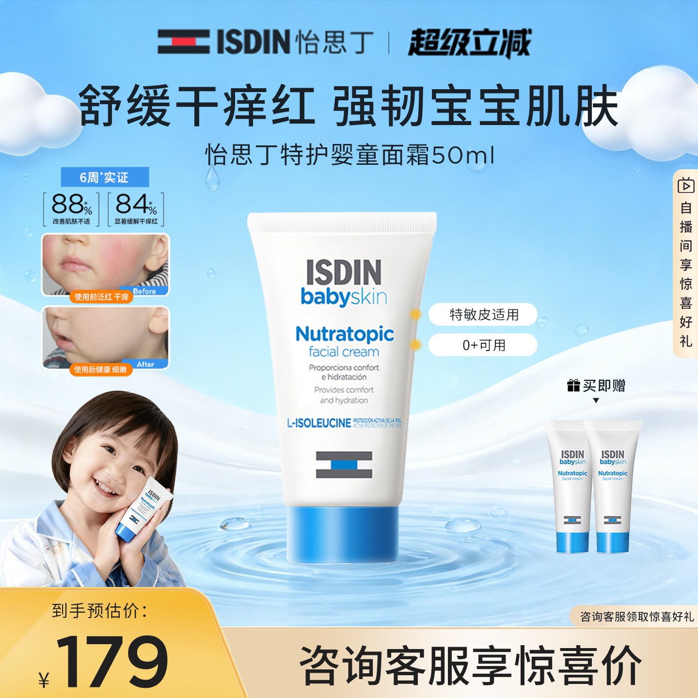 【产品效期至2027年7月】ISDIN怡思丁春夏宝宝面霜50ml温和面霜