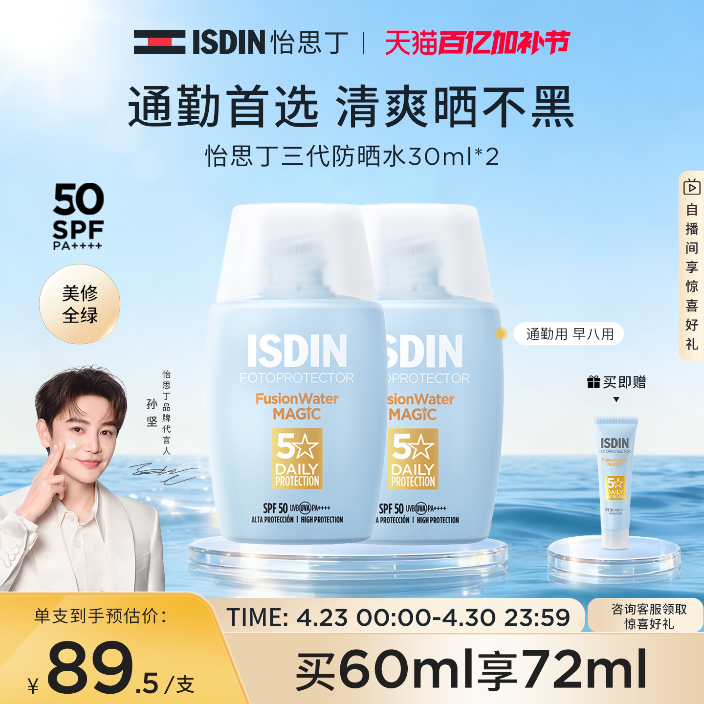 ISDIN/怡思丁防晒霜军训专用防晒乳身体脸面部男女油皮隔离SPF50+