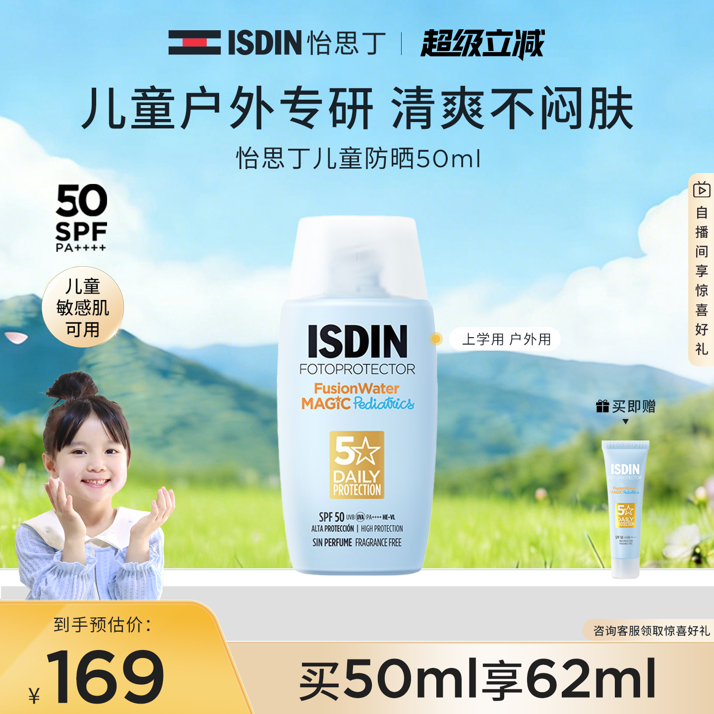 【儿童防晒】怡思丁春夏儿童防晒霜50ml宝宝亲肤面部防晒乳SPF50