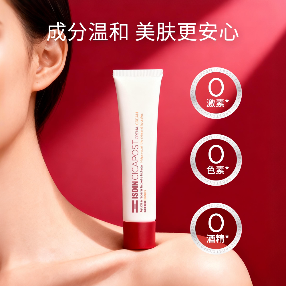 ISDIN美肤膏淡化痘印温和补水