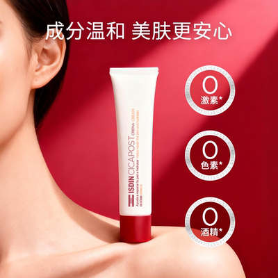 ISDIN美肤膏淡化痘印温和补水