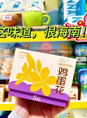 海南机场椰子壳香薰蜡烛大豆蜡代购特产文创海口三亚机场伴手礼物