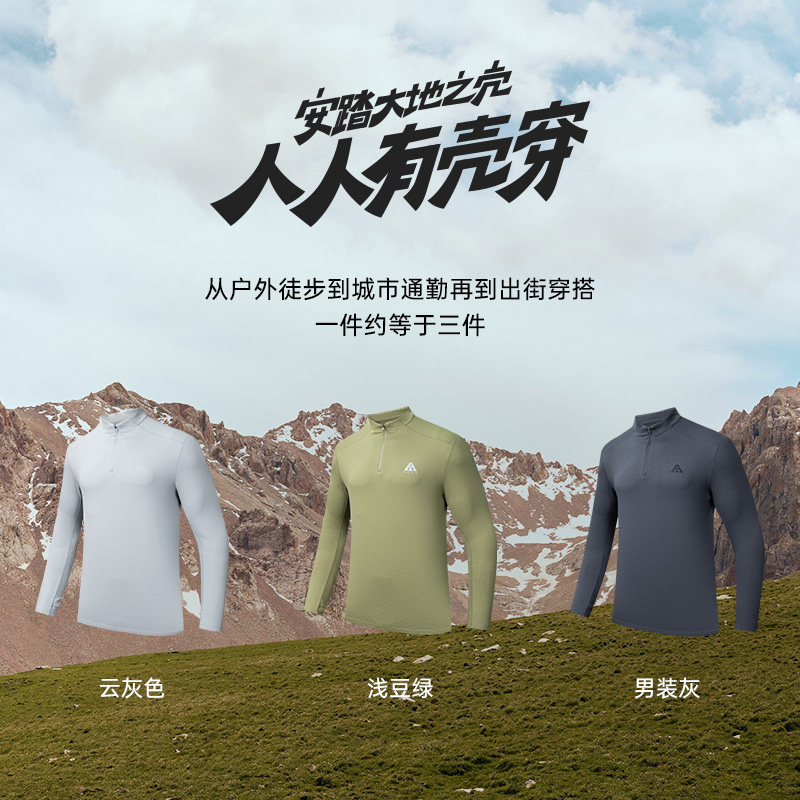 安踏大地之壳2.0丨户外立领长袖T恤男士秋冬季登山保暖运动上衣,淘宝优惠券,粉丝福利购,淘宝优惠卷