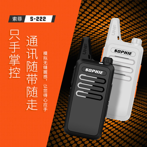 索菲对讲机超薄微型呼叫机无线对讲民用50公里对讲器迷你户外机 - 图0