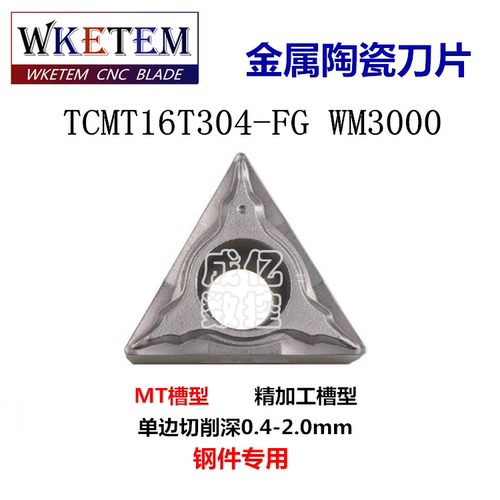 数控单面陶瓷刀片TCMT16T304 08 HQ FG MT替TN60 CT3000三角 特惠 - 图2