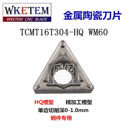 数控单面陶瓷刀片TCMT16T304 08 HQ FG MT替TN60 CT3000三角 特惠 - 图0