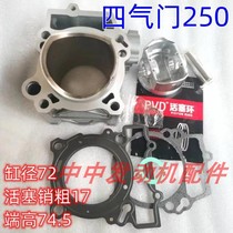 Benalili TNT young lion small yellow dragon BJ250 Polar M7 North Sea R4 sleeve cylinder piston ring cylinder cushion 4 assorted