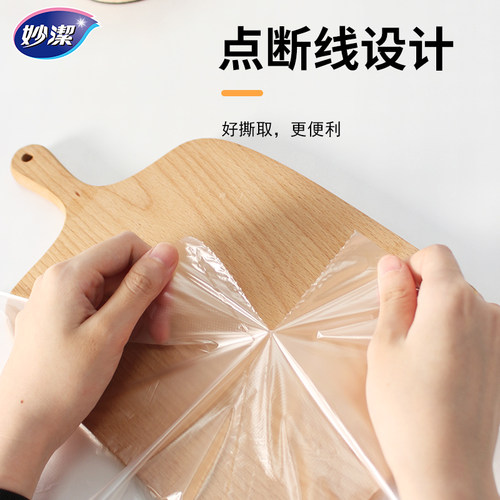 妙洁厚实保鲜袋点断式厨房冰箱微波炉食品袋安全一次性家用塑料袋 - 图0
