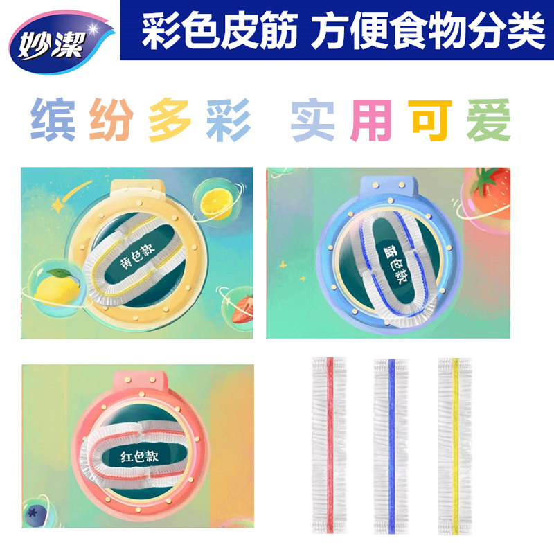 妙洁一次性保鲜膜套食品级保险罩带松紧口保鲜袋剩菜罩套碗浴帽式,淘宝优惠券,粉丝福利购,淘宝优惠卷