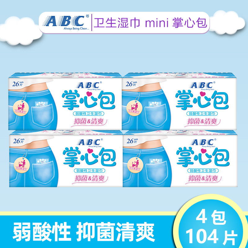 abc掌心小包私护卫生私处湿纸巾 润至仁洗护湿巾