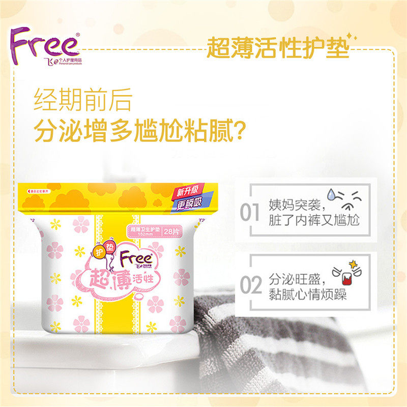 free飞女丝薄量少152mm 5包卫生巾 润至仁洗护卫生巾