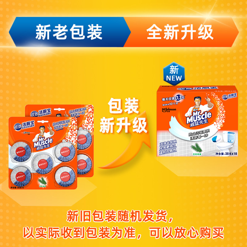 威猛先生马桶神器去异味厕所洁厕块 润至仁洗护马桶清洁剂/洁厕剂