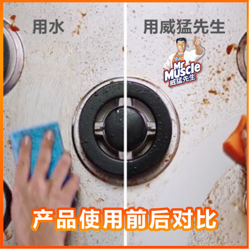 威猛先生厨房油烟机除菌重油污净 润至仁洗护油污清洁剂