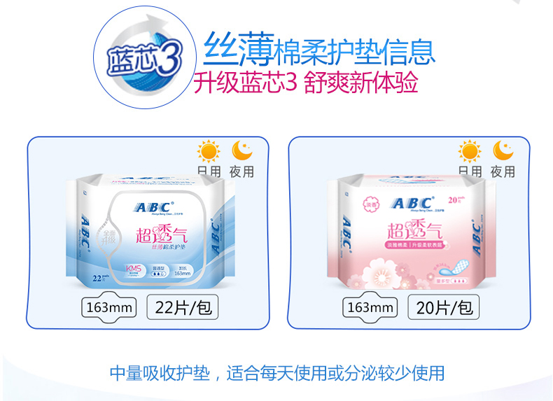 abc女生超薄纯棉柔抑菌透气卫生巾 润至仁洗护护垫