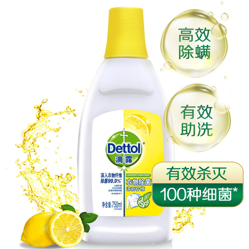 滴露柠檬衣物除菌液 750ml/1.5L/3L除螨杀菌抑菌消毒水洗衣机家用 - 图2