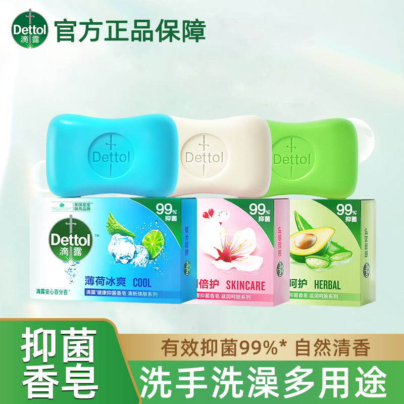 滴露抑菌香皂洗脸洗手清洁多块装薄荷滋润家庭实惠装沐浴洗澡rzr - 图0