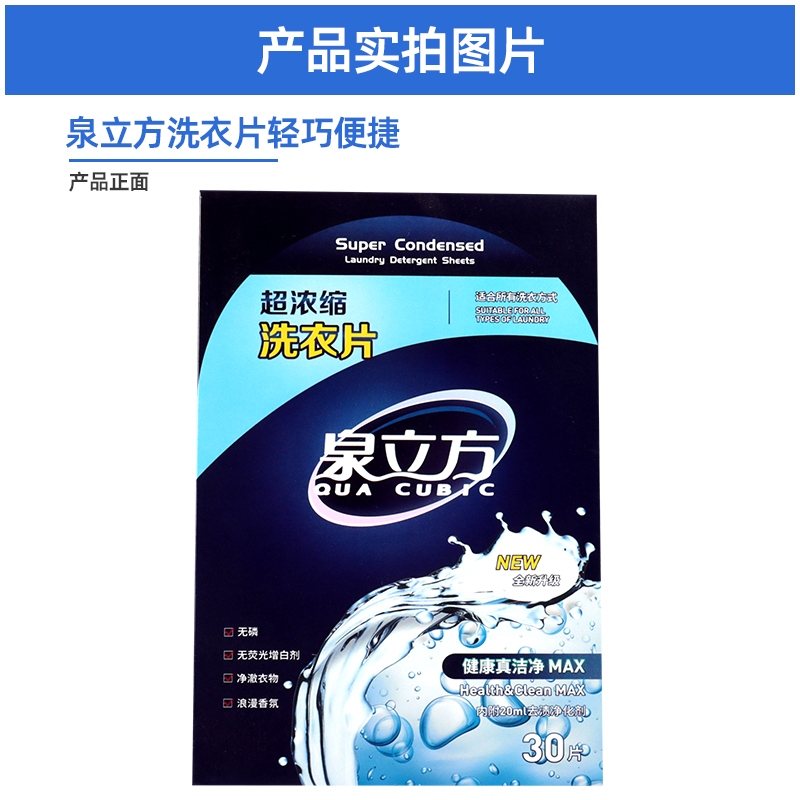 泉立方洗衣片超浓缩洗衣凝珠洗衣粉去污渍清洁持久留香家用3盒 - 图1