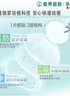 曼秀雷敦乐肤洁痘痘贴遮抗隐形