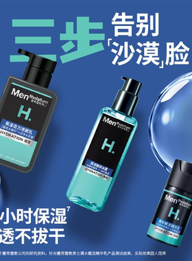 曼秀雷敦男士爽肤水补水保湿
