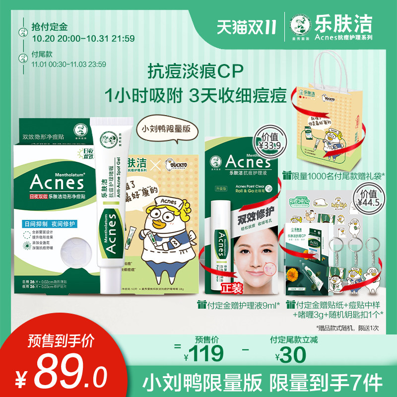 【双11预售】曼秀雷敦乐肤洁净痘痘贴 曼秀雷敦面部护理套装