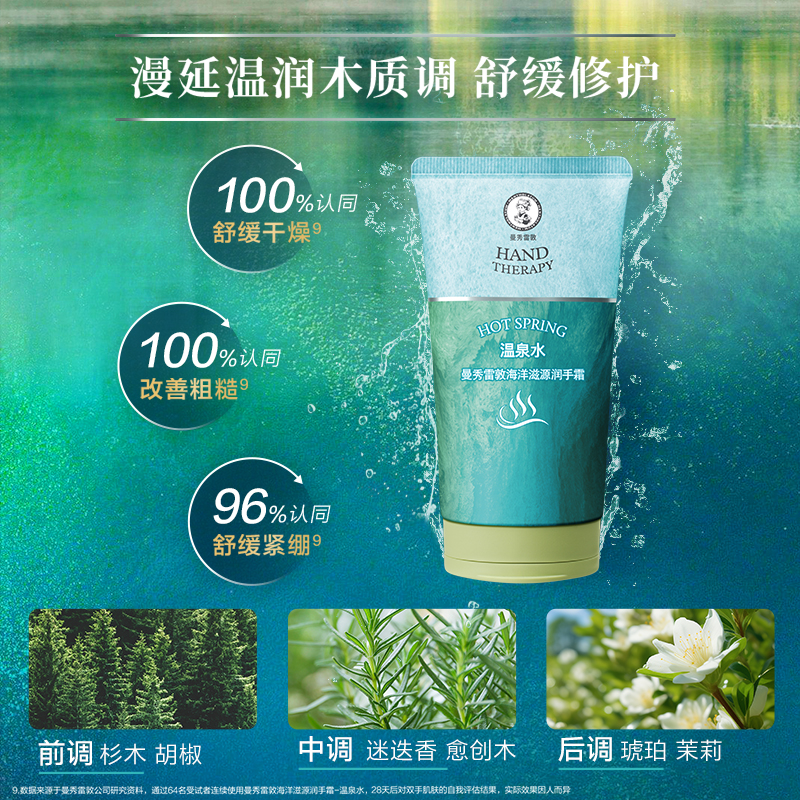 【曼秀雷敦】海洋滋源护手霜套装清爽水润保湿滋润护肤防干裂