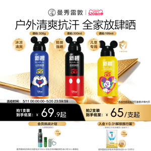 曼秀雷敦新碧儿童多效防晒喷雾保湿面脸部宝宝户外防水汗迪士尼夏