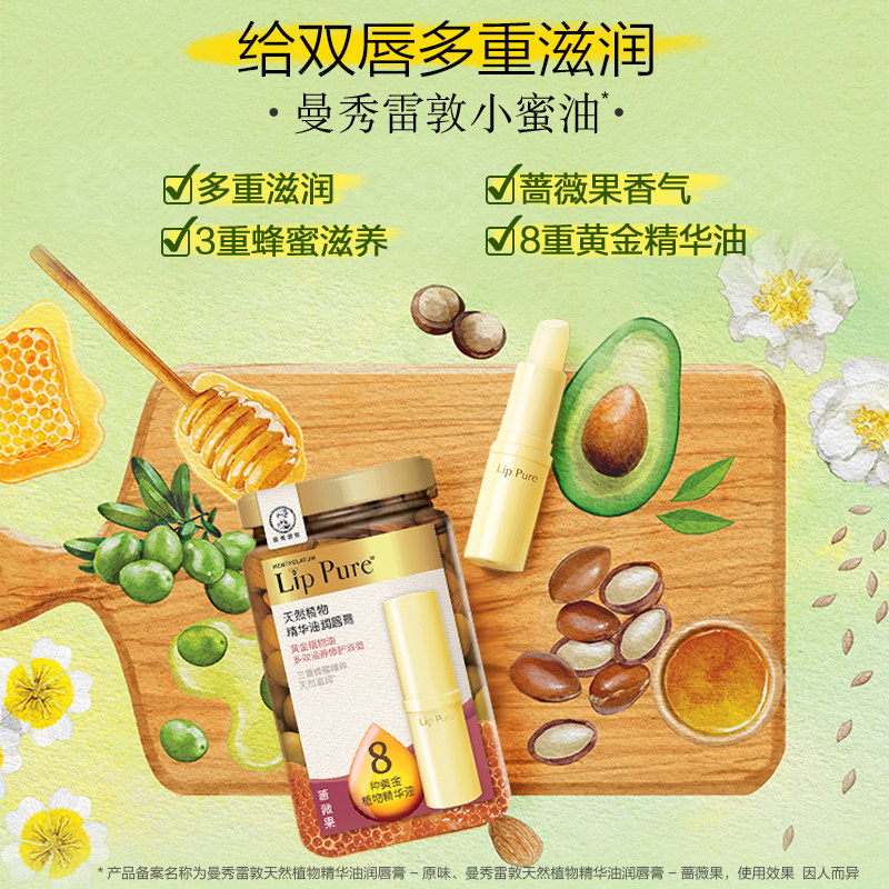 曼秀雷敦植物精华油 曼秀雷敦润唇膏