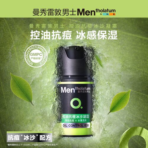 曼秀雷敦男士激活保湿水凝霜控油冰沙凝霜清爽水乳液精华护肤面霜 - 图0