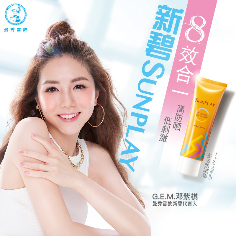 曼秀雷敦新碧多效 曼秀雷敦防晒霜