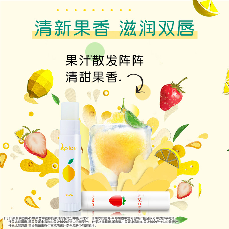 曼秀雷敦什果冰润唇膏水果味保湿补水滋润防晒滋润防干裂柠檬味女