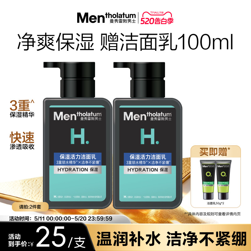 【吴磊推荐】曼秀雷敦男士专用洗面奶保湿活力洁面乳氨基酸洗面奶