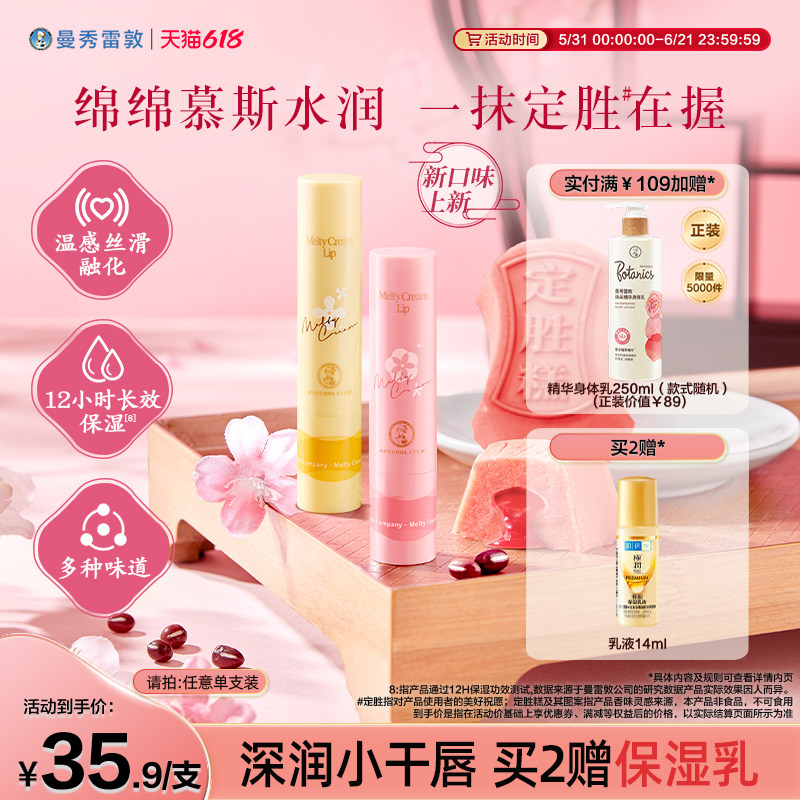 【张艺兴同款 满89送限定小卡】曼秀雷敦柔融盈润护唇膏慕斯棒女