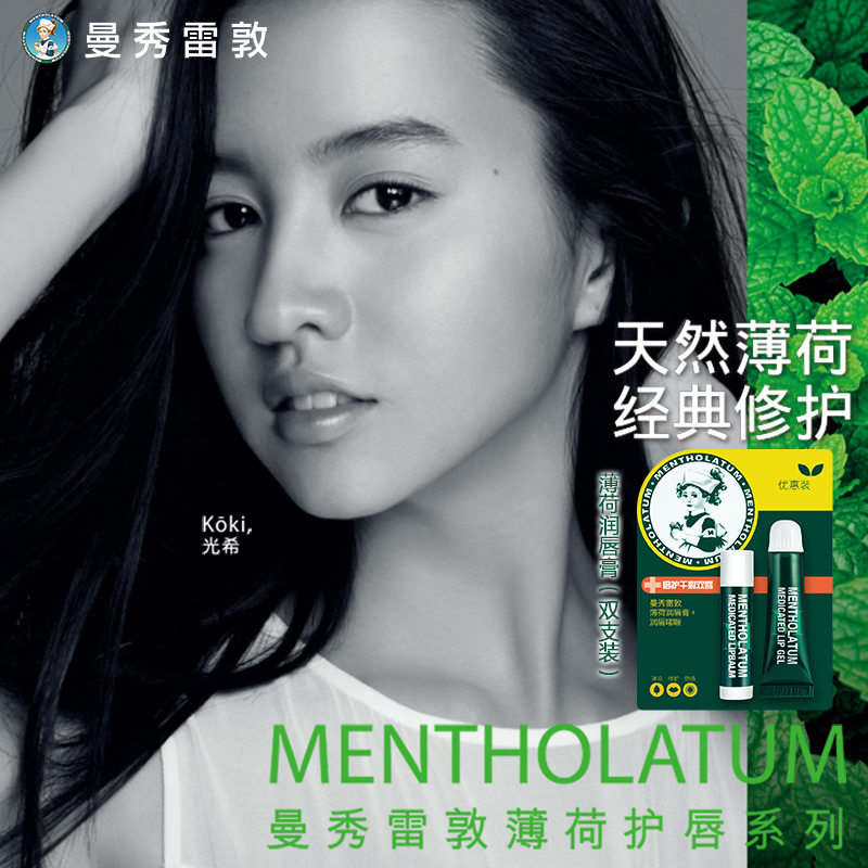 曼秀雷敦薄荷润唇啫喱组合保湿唇膏 曼秀雷敦男士润唇膏