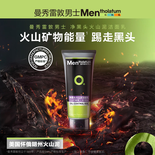 曼秀雷敦净黑头火山泥洁面乳控油男士洗面奶官方祛痘清洁保湿清爽 - 图0