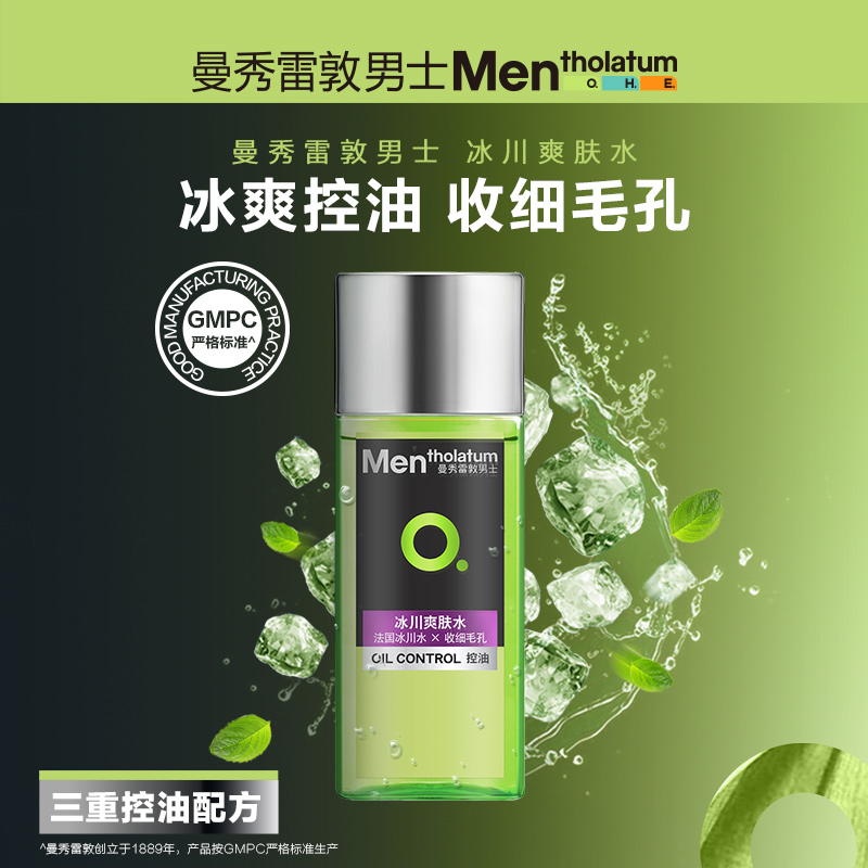 曼秀雷敦男士洗面奶爽肤水洁面乳液面霜面部套装控油抗痘深层洁净