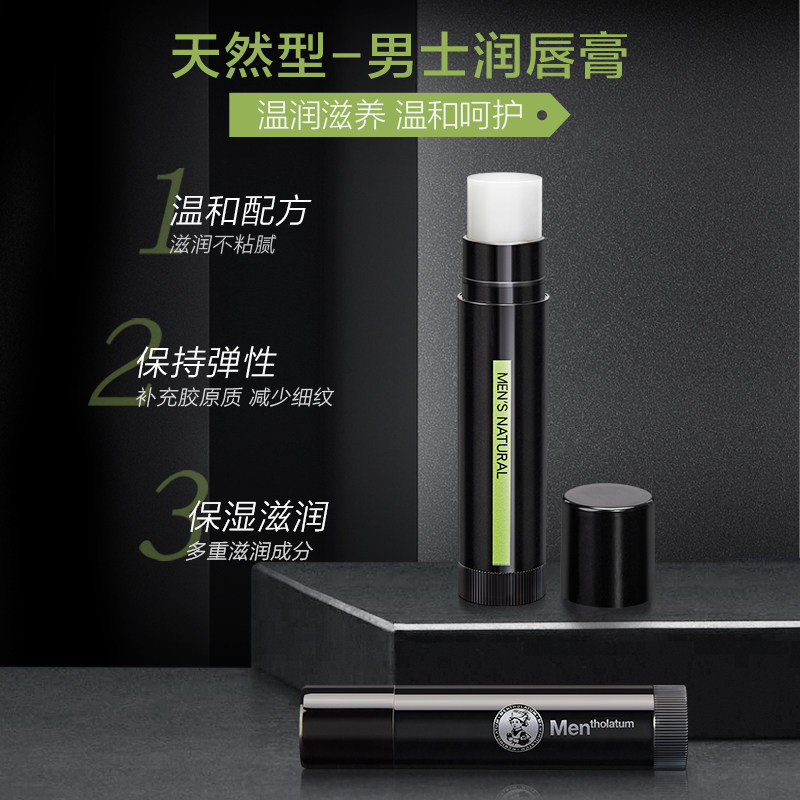 曼秀雷敦男士保湿防干裂滋润润唇膏 曼秀雷敦面部护理套装