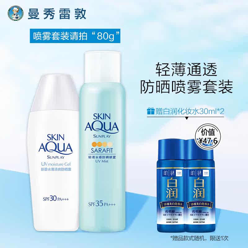 【直播专享】曼秀雷敦新碧水薄防晒乳 曼秀雷敦防晒霜